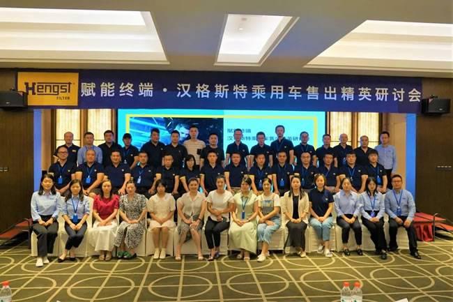 齐心聚力·赢在终端 - 汉格斯特售出精英研讨会圆满落幕